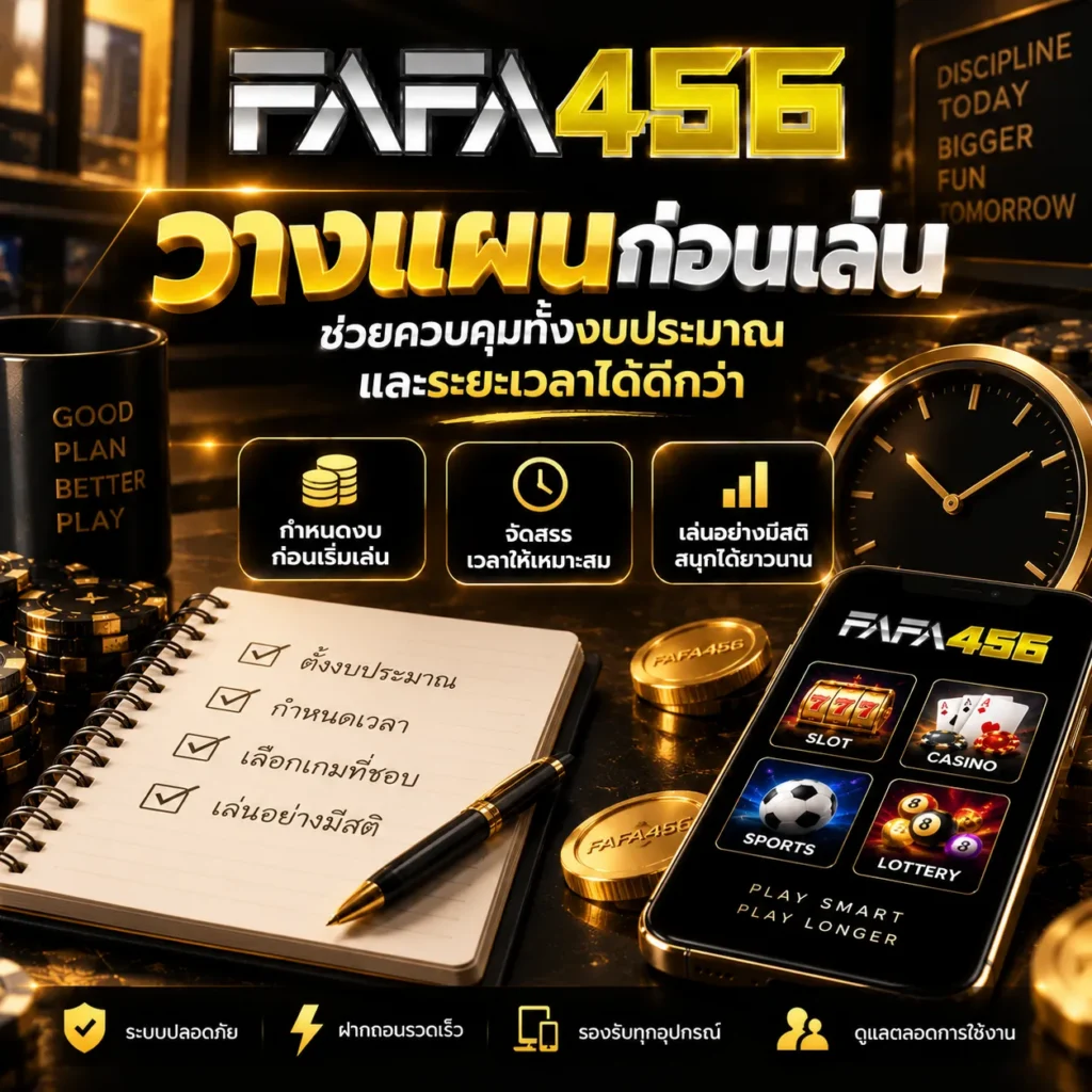 วางแผนก่อนเล่น ช่วยควบคุมทั้งงบประมาณและระยะเวลาได้ดีกว่า