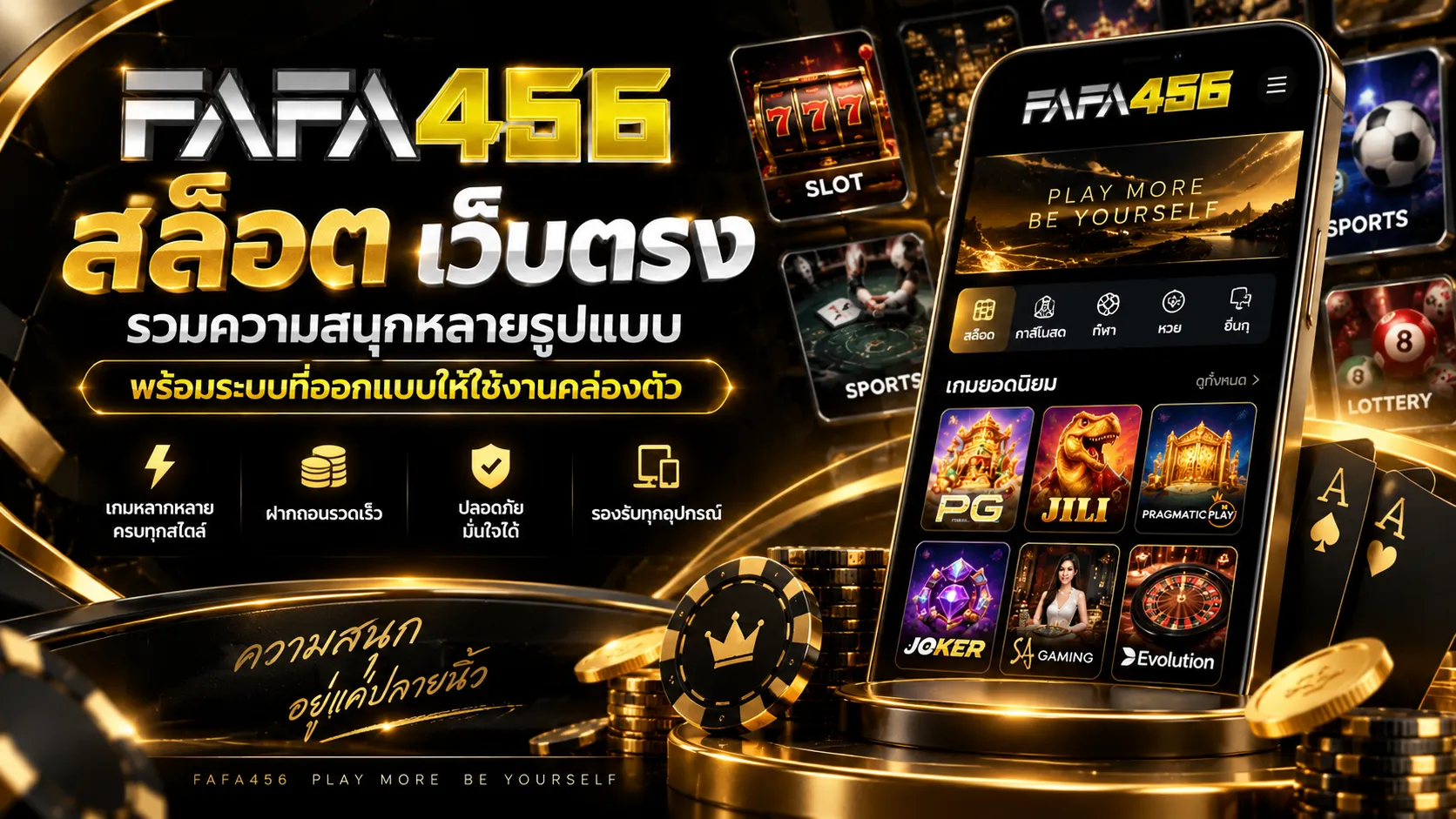 fafa456 สล็อต เว็บตรง รวมความสนุกหลายรูปแบบ พร้อมระบบที่ออกแบบให้ใช้งานคล่องตัว